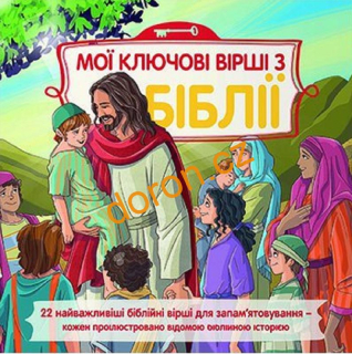 Dětská Bible - klíčové příběhy v ukrajinštině